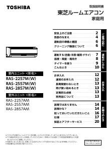 説明書 東芝 RAS-2857M エアコン