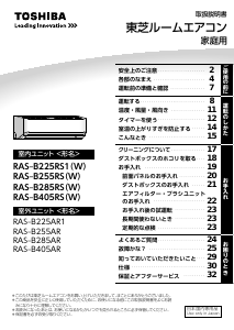 説明書 東芝 RAS-B285RS エアコン