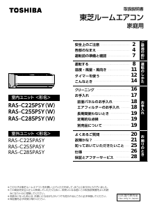 説明書 東芝 RAS-C255PSY エアコン