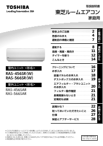 説明書 東芝 RAS-456SR エアコン