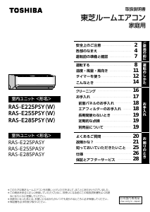 説明書 東芝 RAS-E285PSY エアコン