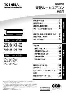 説明書 東芝 RAS-221D3 エアコン