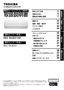 説明書 東芝 RAS-562EV エアコン