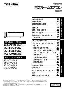 説明書 東芝 RAS-C255RS エアコン