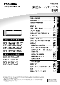説明書 東芝 RAS-B405E4R エアコン