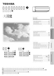 説明書 東芝 RAS-285GR エアコン