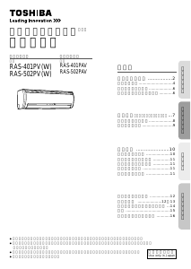 説明書 東芝 RAS-401PV エアコン