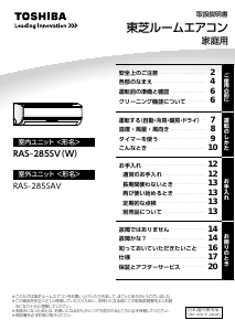 説明書 東芝 RAS-285SV エアコン