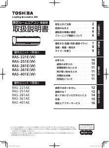 説明書 東芝 RAS-361E エアコン