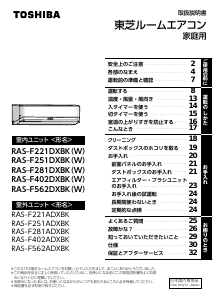 説明書 東芝 RAS-F221DXBK エアコン