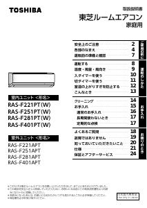 説明書 東芝 RAS-F401PT エアコン