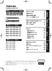 説明書 東芝 RAS-2213D エアコン