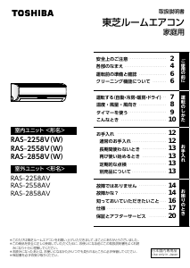 説明書 東芝 RAS-2258V エアコン