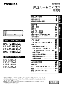 説明書 東芝 RAS-F281RS エアコン