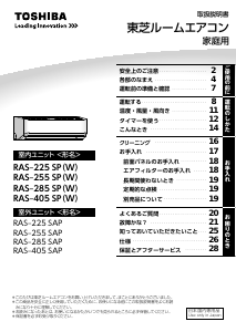 説明書 東芝 RAS-225SP エアコン