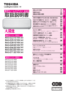 説明書 東芝 RAS-E402E1RX エアコン