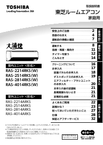 説明書 東芝 RAS-2814RKS エアコン