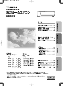 説明書 東芝 RAS-401PD エアコン