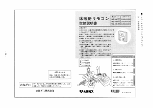 説明書 大阪ガス 142-4006 サーモスタット