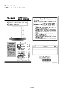 説明書 大阪ガス 142-R101 サーモスタット