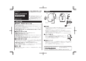 説明書 ナカバヤシ DPS-H201B 鉛筆削り