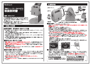 説明書 ナカバヤシ NEK-H101BK 鉛筆削り