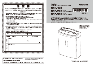 説明書 ナカバヤシ NSE-307BK ペーパーシュレッダー