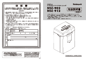 説明書 ナカバヤシ NSE-902BK ペーパーシュレッダー