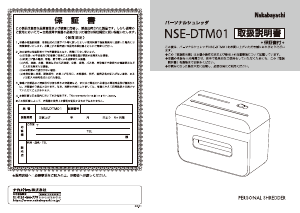 説明書 ナカバヤシ NSE-DTM01LG ペーパーシュレッダー