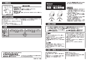 説明書 ナカバヤシ CCF-004S 事務用椅子