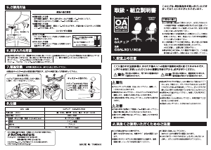 説明書 ナカバヤシ CGN-301N 事務用椅子