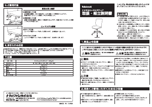 説明書 ナカバヤシ CGS-101D 事務用椅子