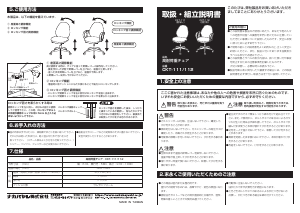 説明書 ナカバヤシ CKT-111-BK 事務用椅子