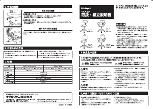 説明書 ナカバヤシ CNE-102B 事務用椅子