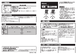 説明書 ナカバヤシ CNN-002D 事務用椅子