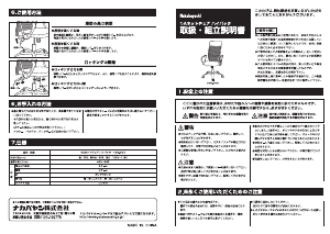 説明書 ナカバヤシ CNN-004D 事務用椅子