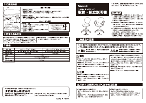 説明書 ナカバヤシ CRS-101B 事務用椅子