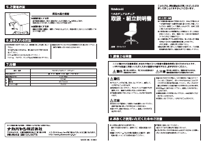 説明書 ナカバヤシ DFC-101BE 事務用椅子