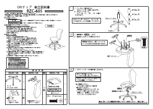 説明書 ナカバヤシ RZC-605R 事務用椅子