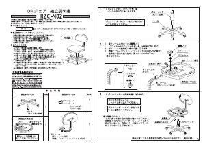 説明書 ナカバヤシ RZC-N02BL 事務用椅子