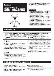 説明書 ナカバヤシ RZR-104BK 事務用椅子