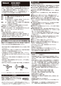 説明書 ナカバヤシ ECD-SD01GY 電卓