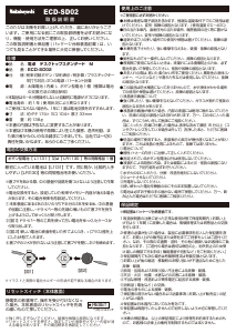 説明書 ナカバヤシ ECD-SD02BK 電卓