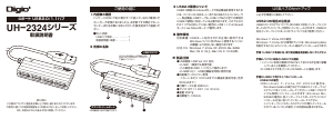 説明書 デジオツー UH-2324BK USBハブ