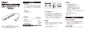 説明書 デジオツー UH-2354W USBハブ