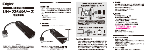 説明書 デジオツー UH-2364W USBハブ