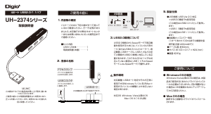 説明書 デジオツー UH-2374W USBハブ