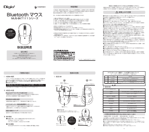 説明書 デジオツー MUS-BKT111BK マウス