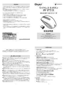 説明書 デジオツー MUS-RIF100BK マウス