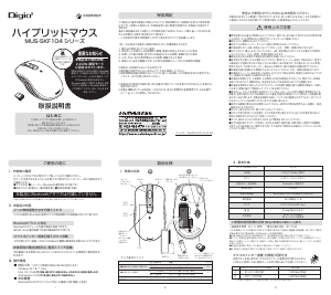 説明書 デジオツー MUS-SKF104GG マウス